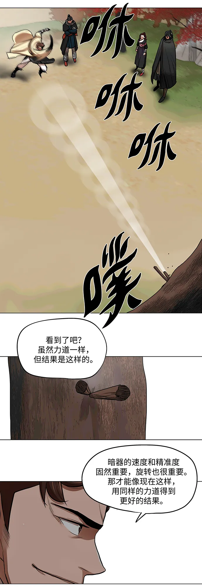 第63话 第8页