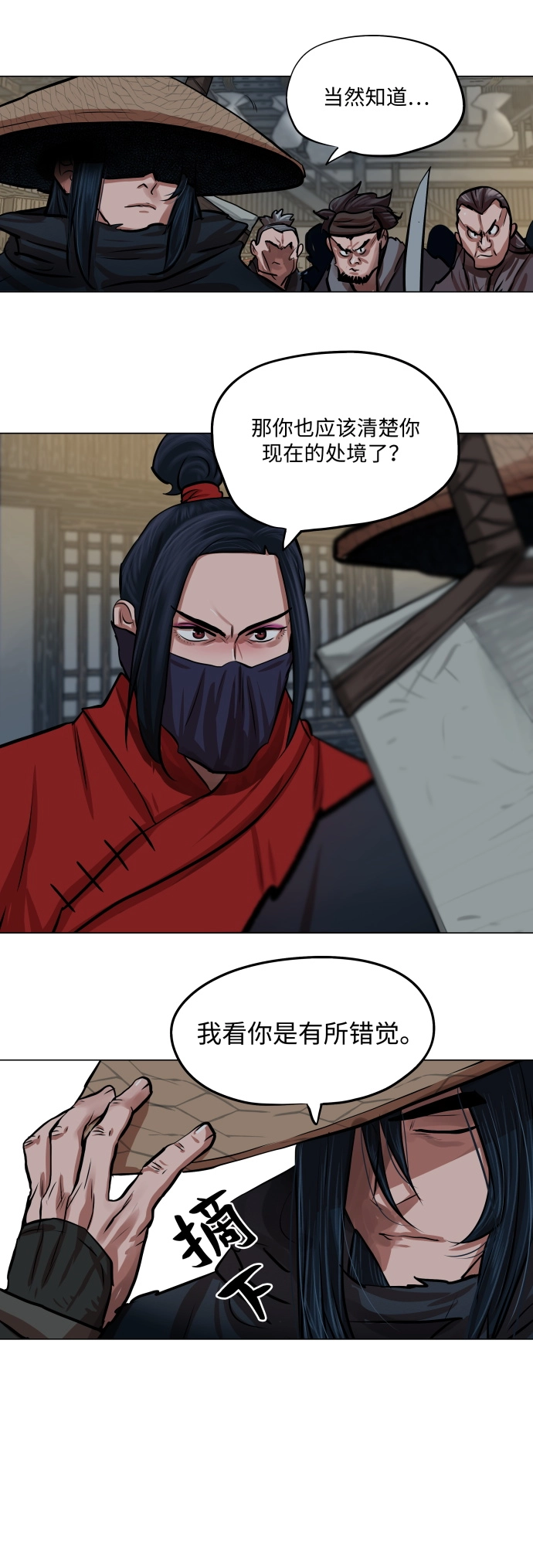 第86话 第3页