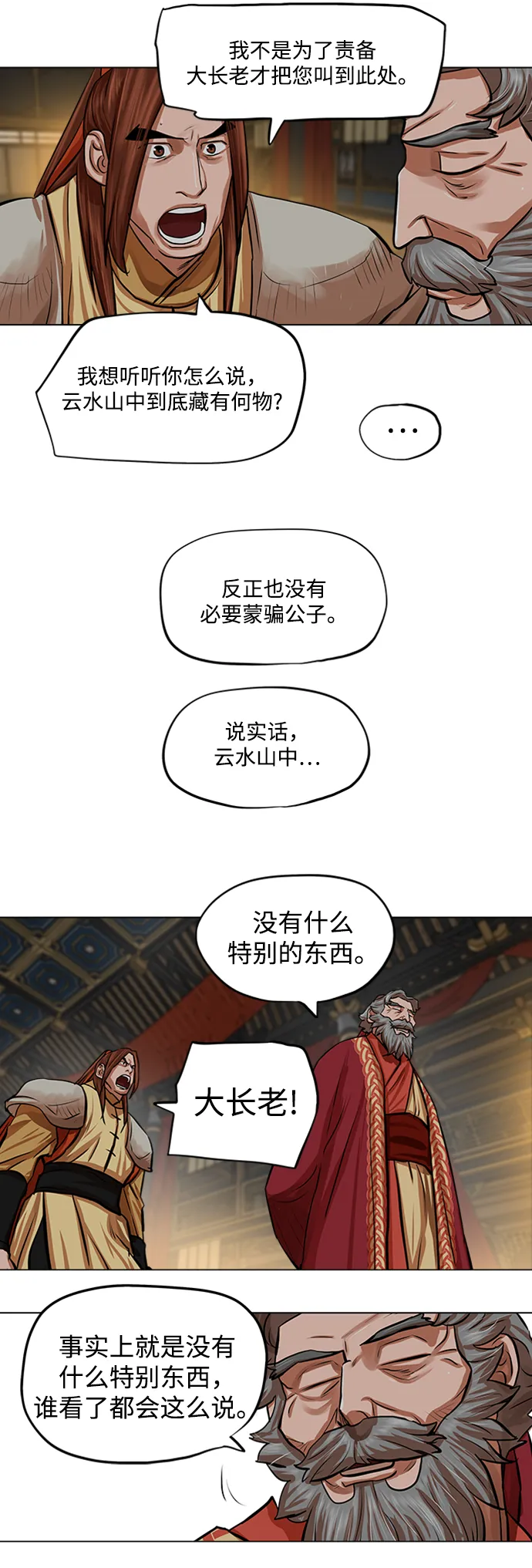 第85话 第24页