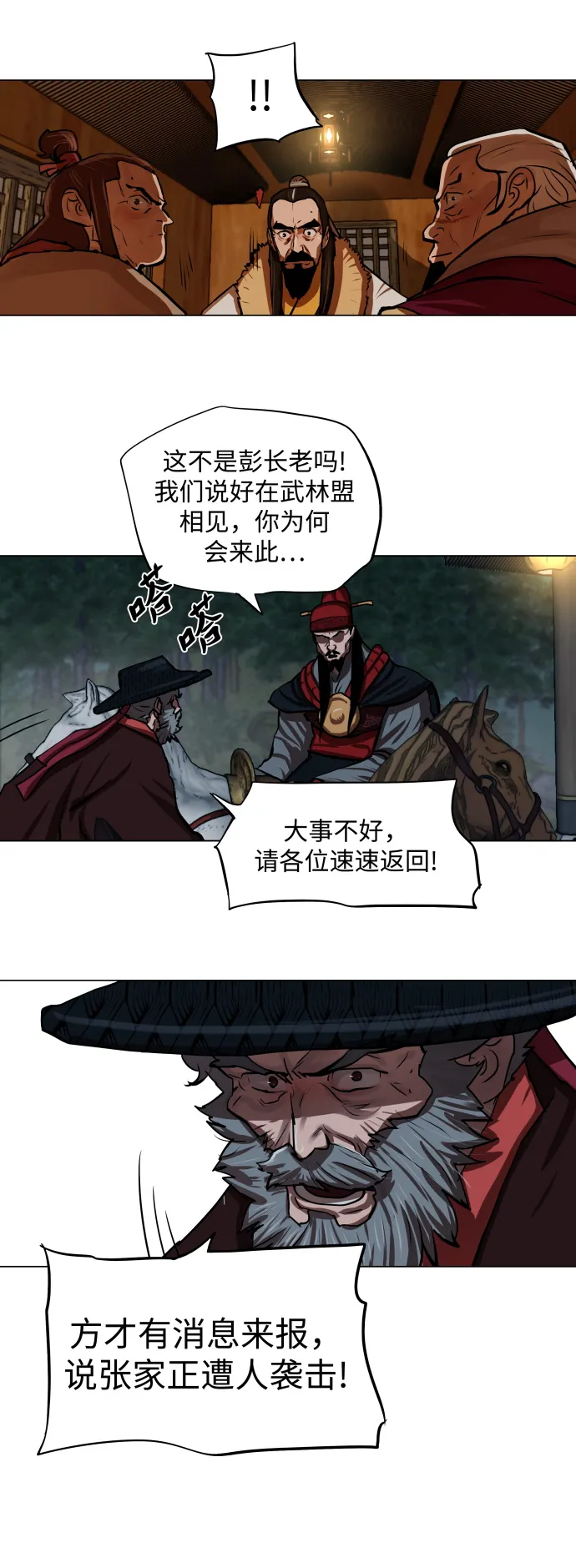 第118话 第9页
