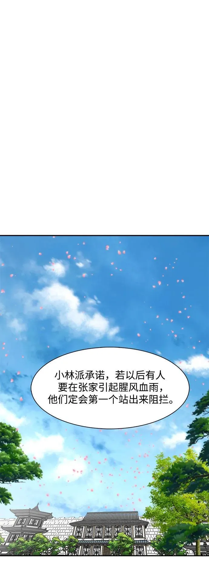 第255话（最终话） 第8页