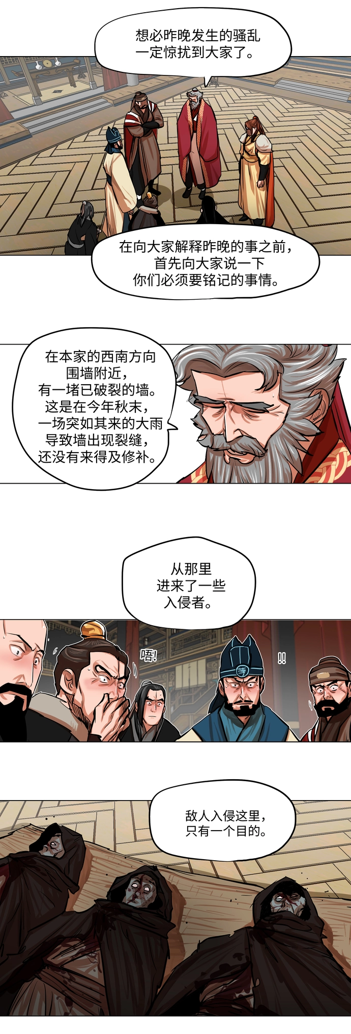 第78话 第2页