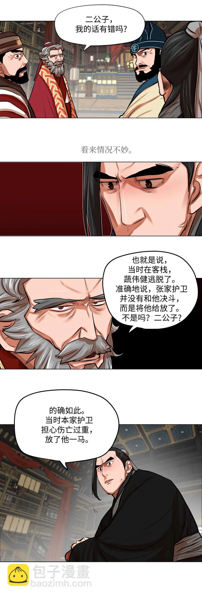 第78话 第8页