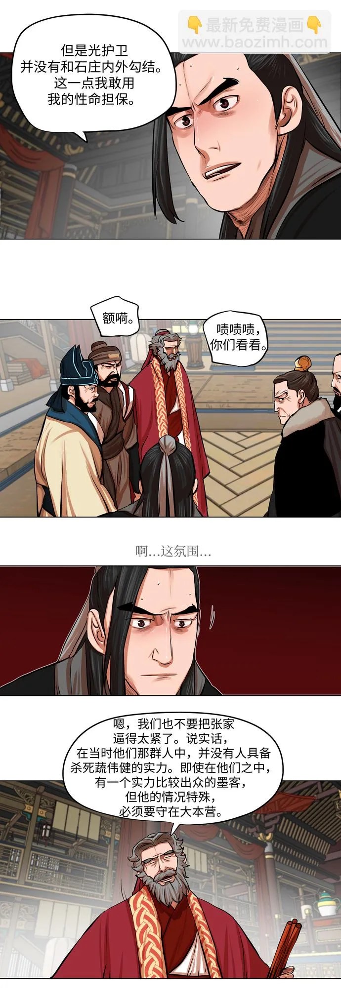 第78话 第9页