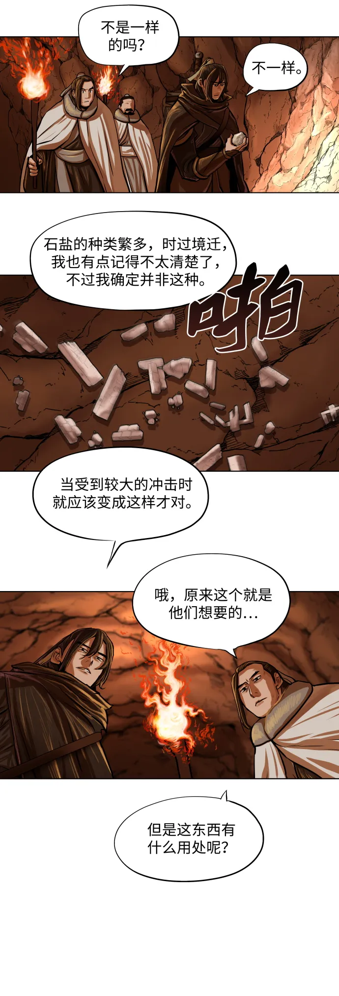 第98话 第8页
