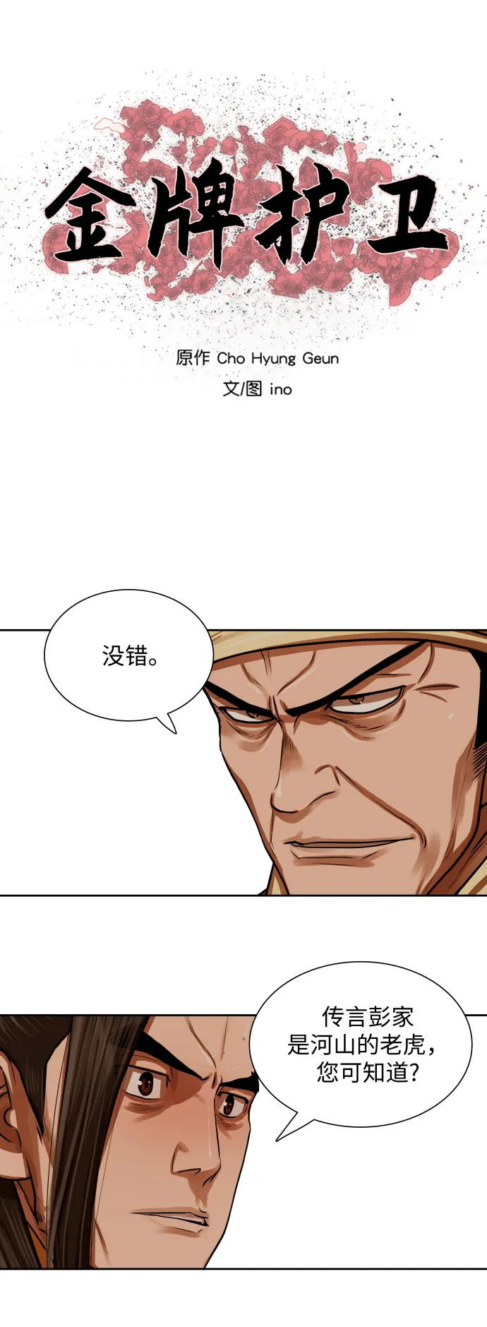 第151话 第5页