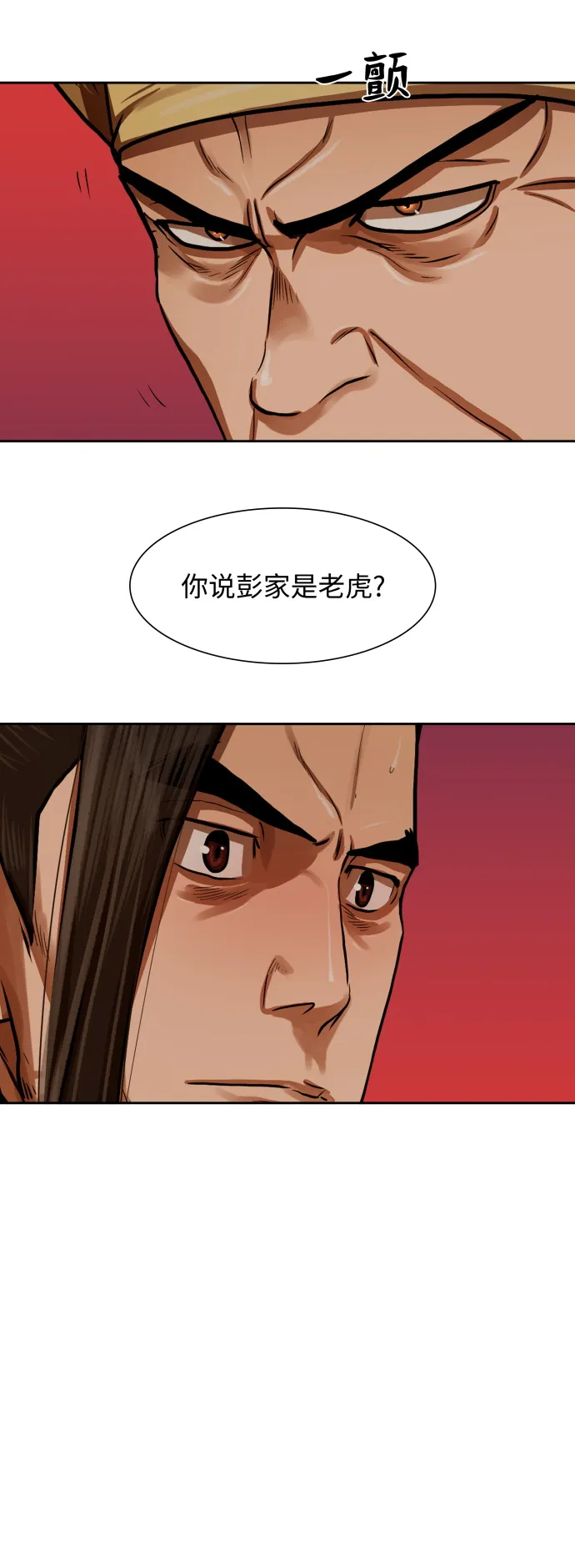 第151话 第6页