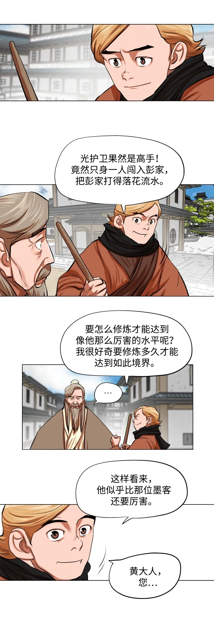 第91话 第6页