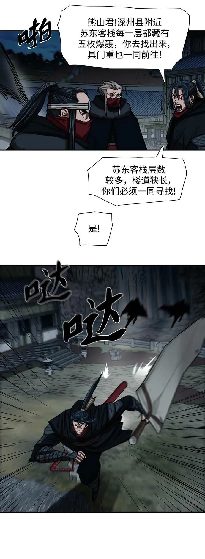 第202话 第8页