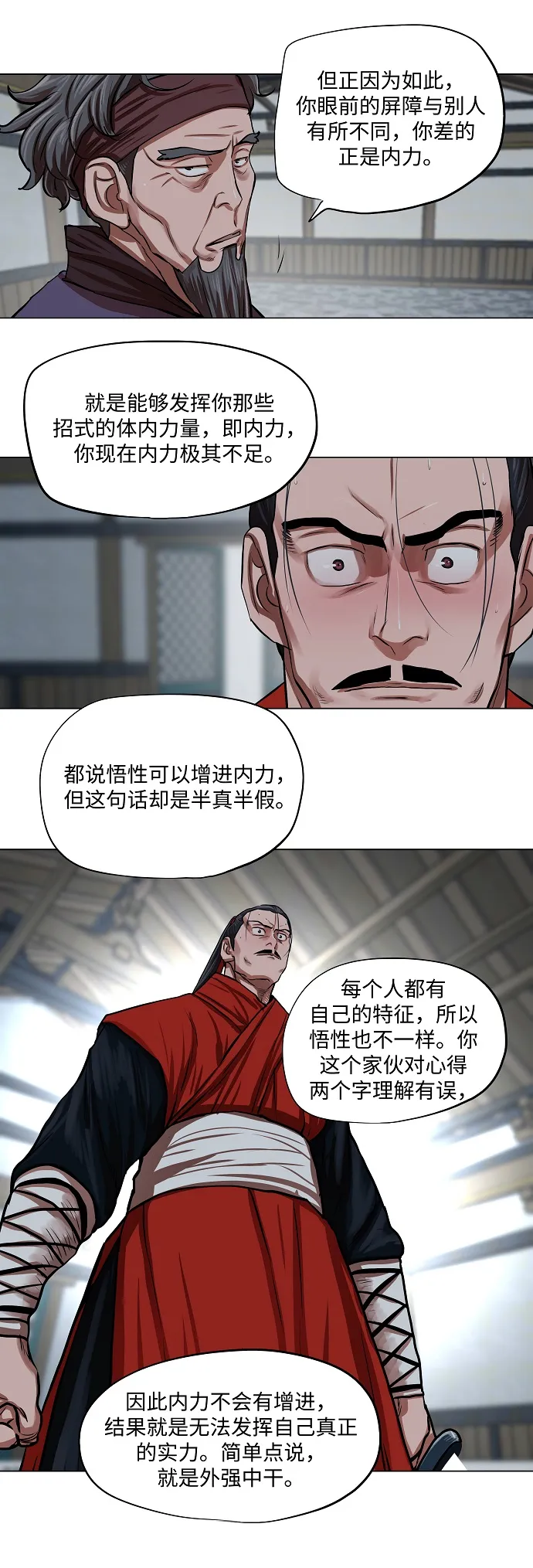 第92话 第17页
