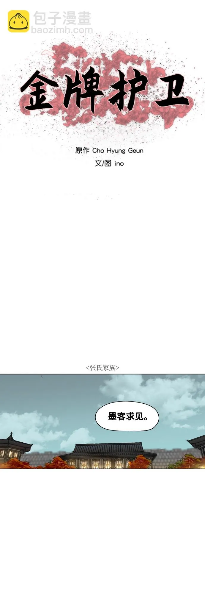 第87话 第2页
