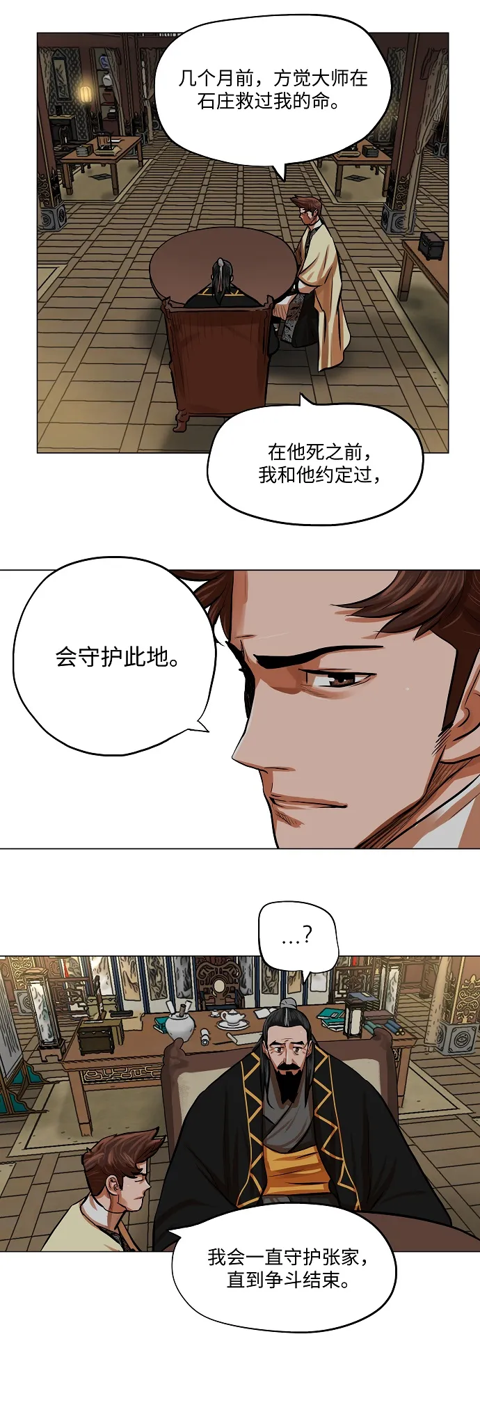 第87话 第7页