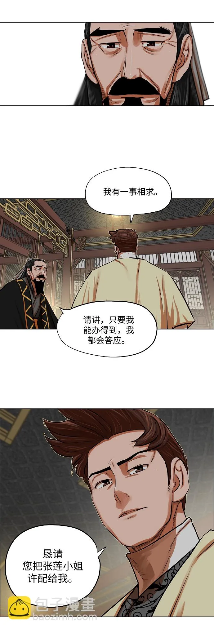 第87话 第8页