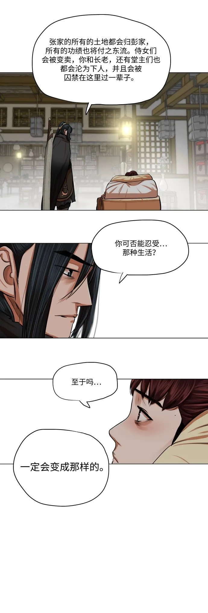 第83话 第14页