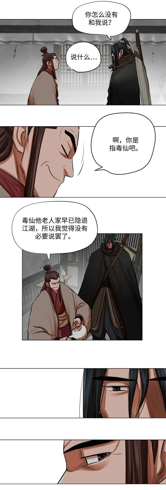 第83话 第32页