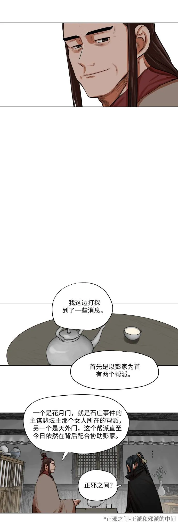 第83话 第34页