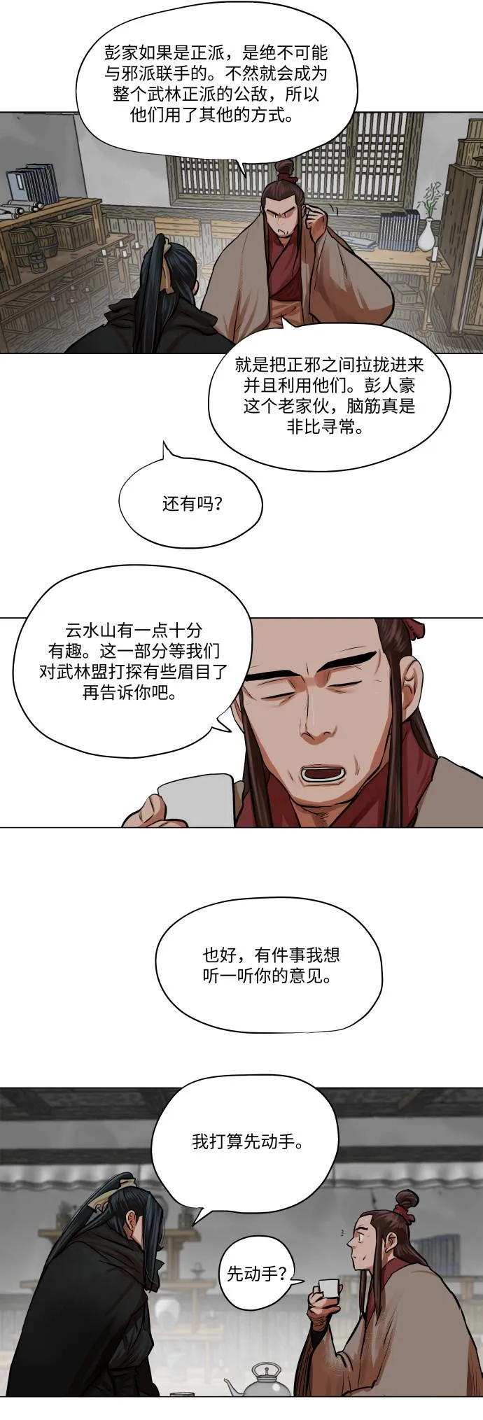 第83话 第36页