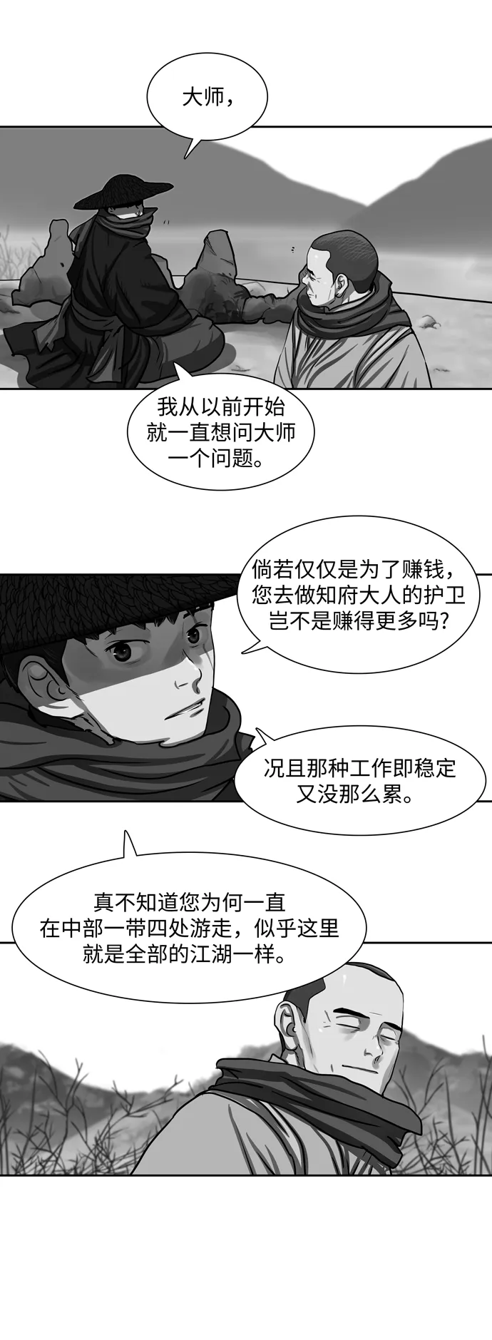 第142话 第8页