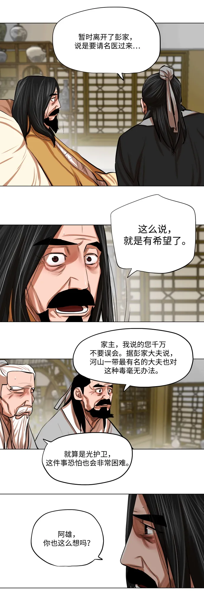 第80话 第8页