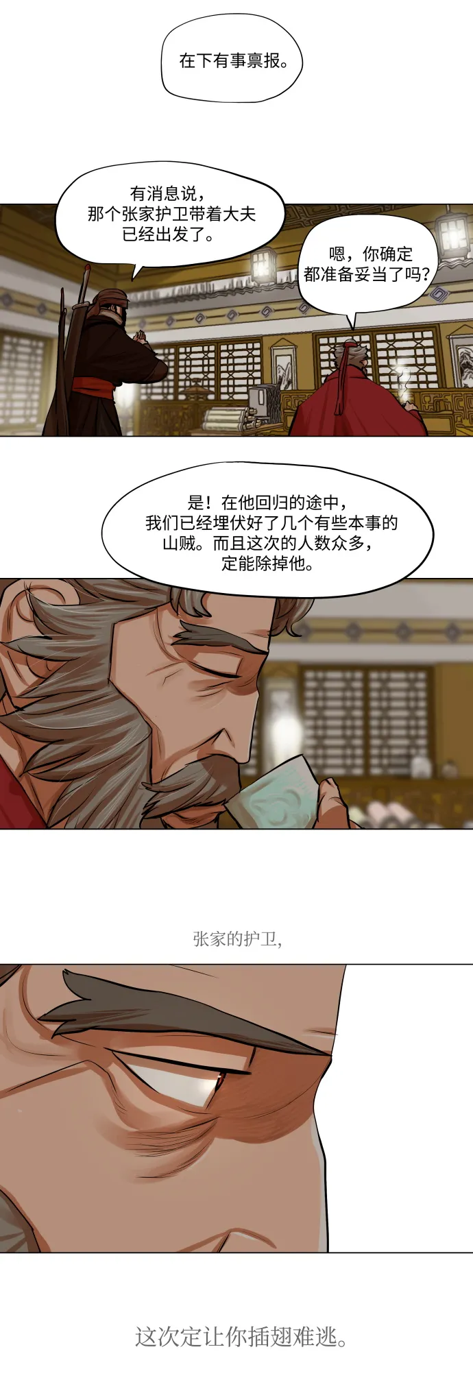 第80话 第14页