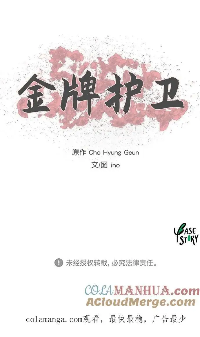 第243话 第67页