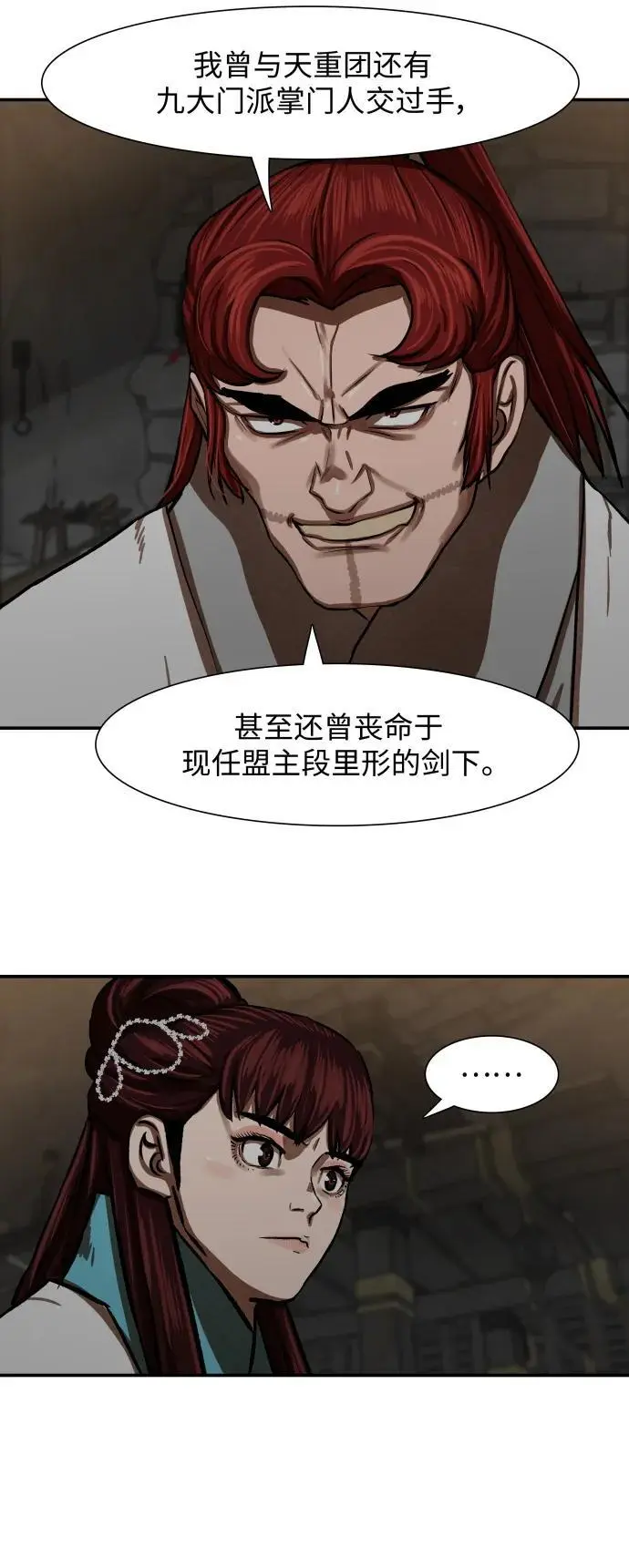 第238话 第11页