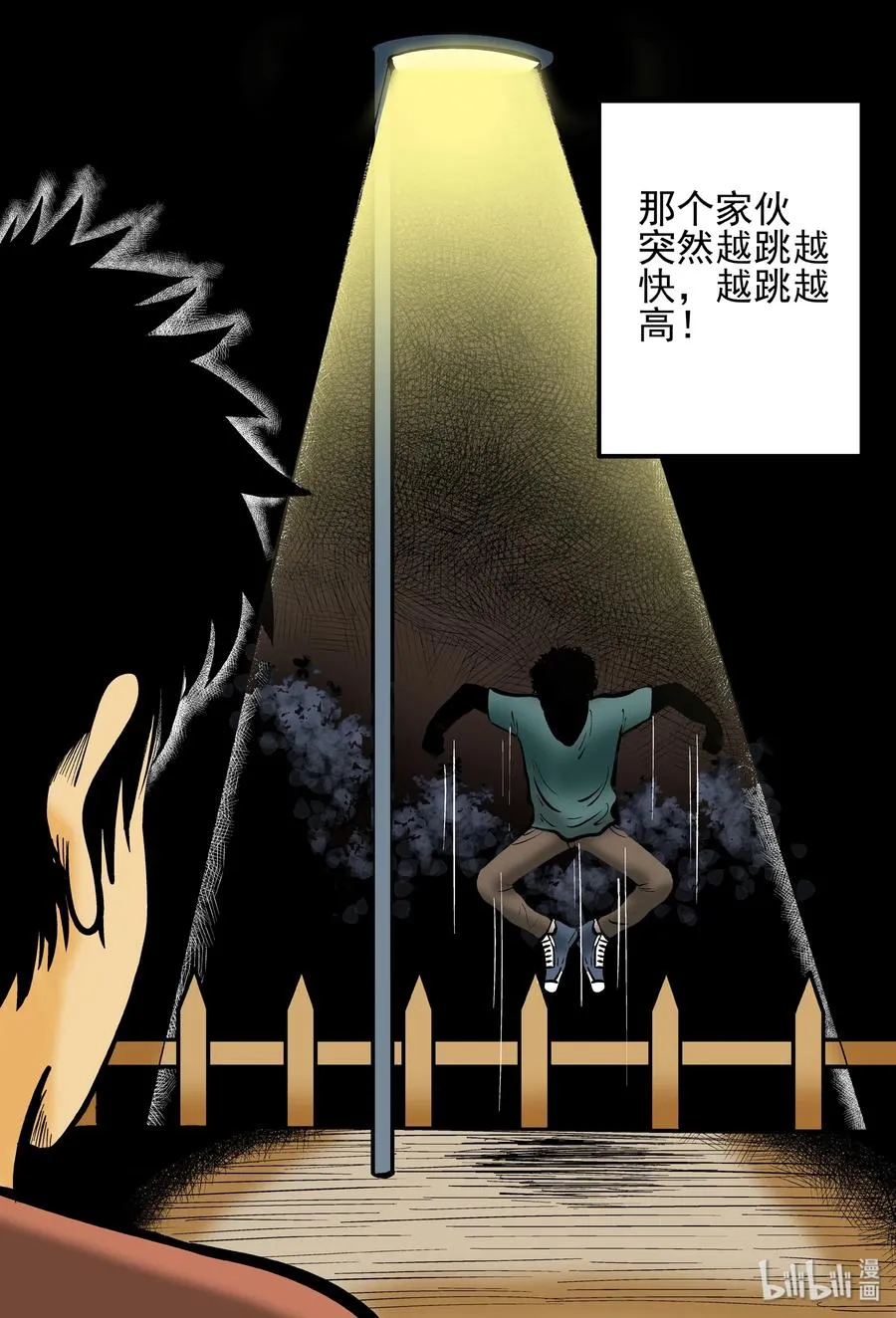 153 路灯下（2） 第5页