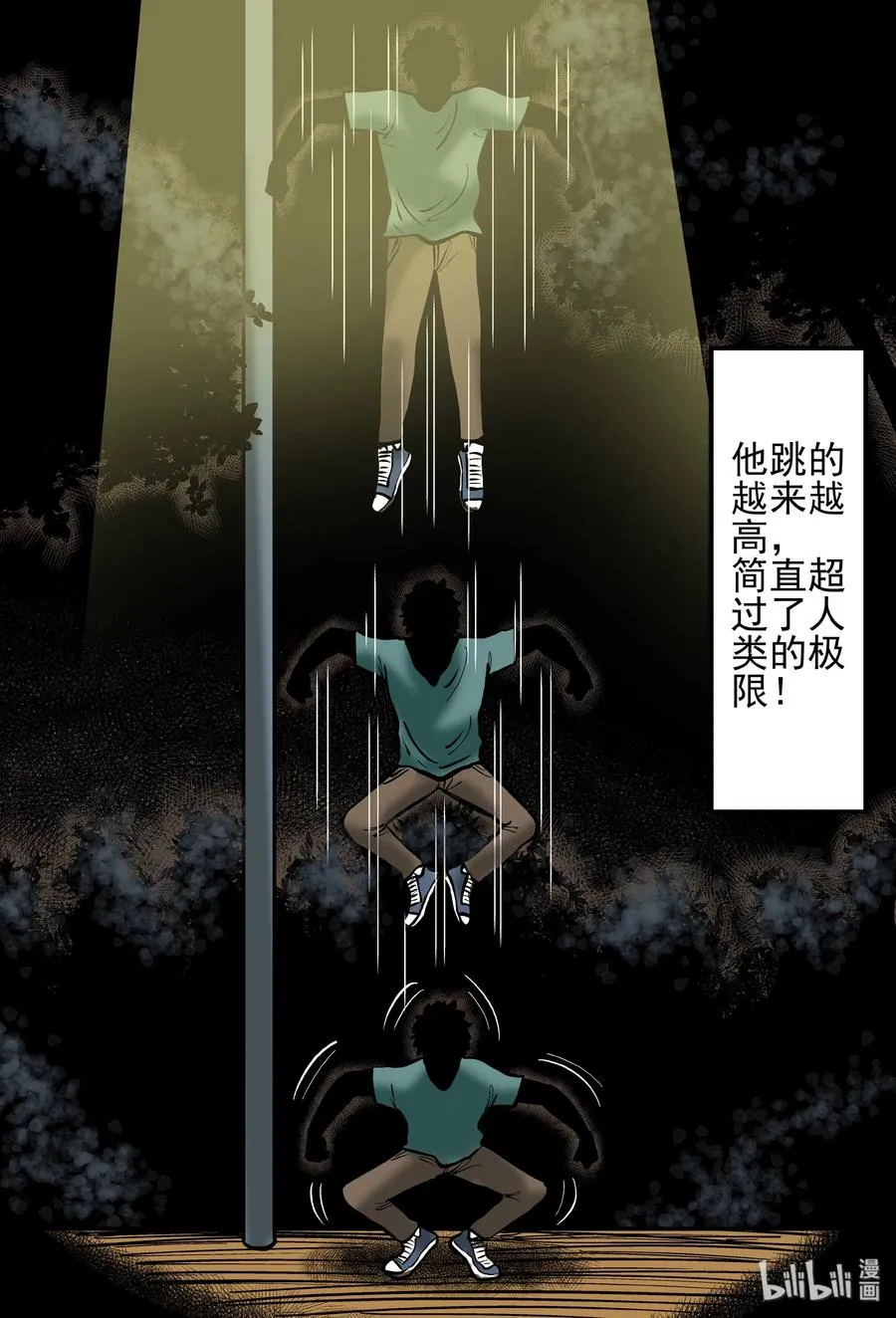 153 路灯下（2） 第6页