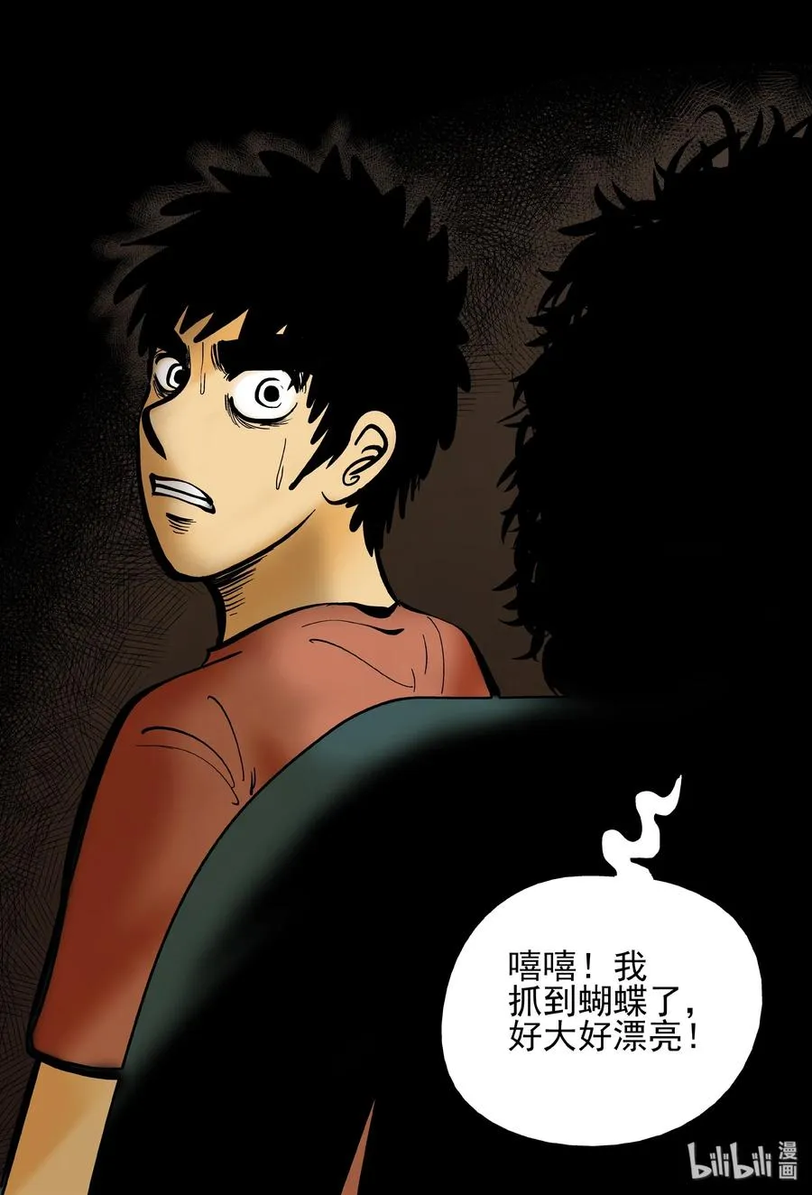 153 路灯下（2） 第11页