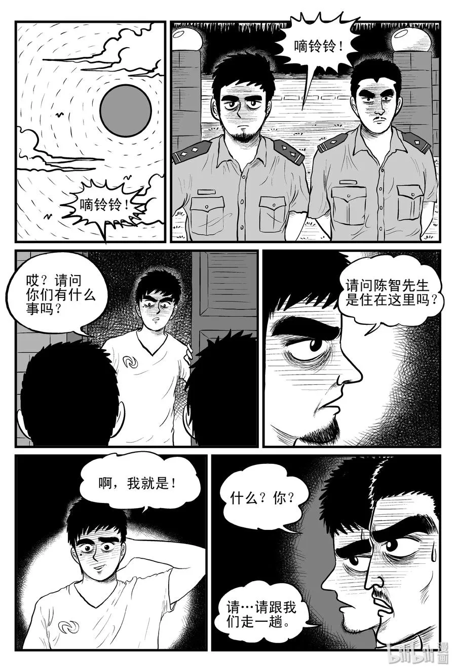 092 科学怪物（1） 第8页