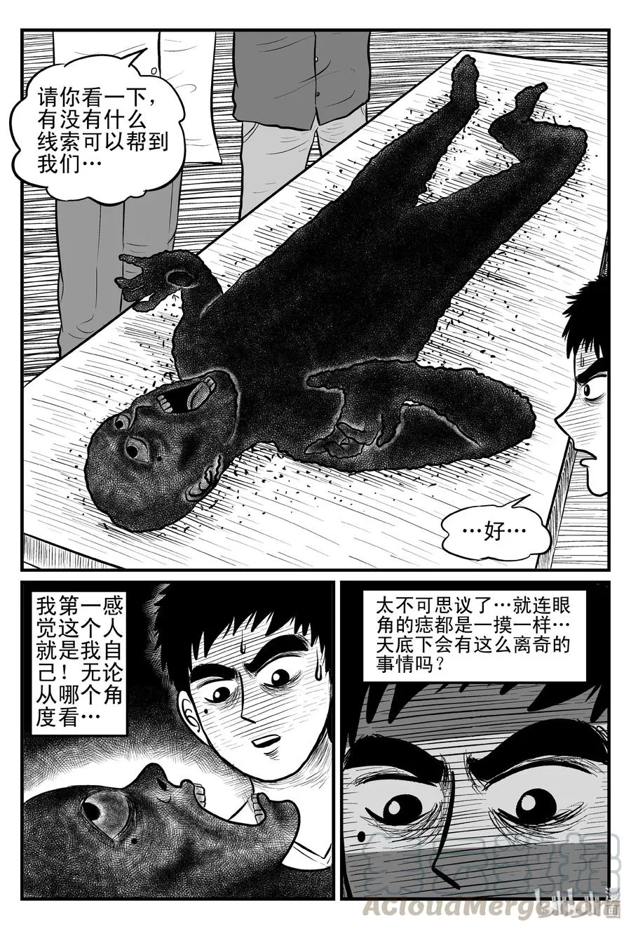 092 科学怪物（1） 第10页