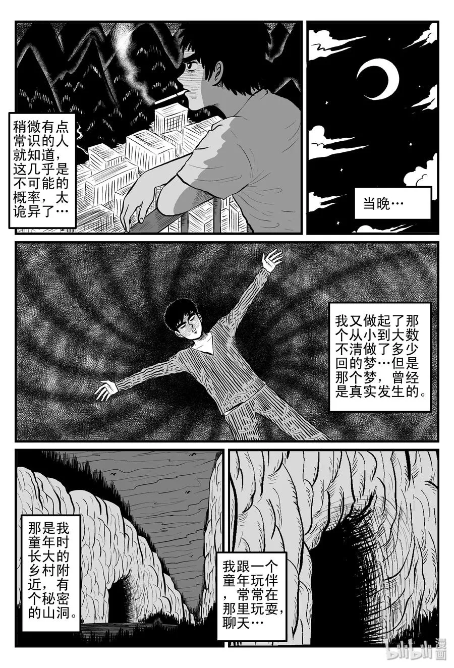 092 科学怪物（1） 第11页