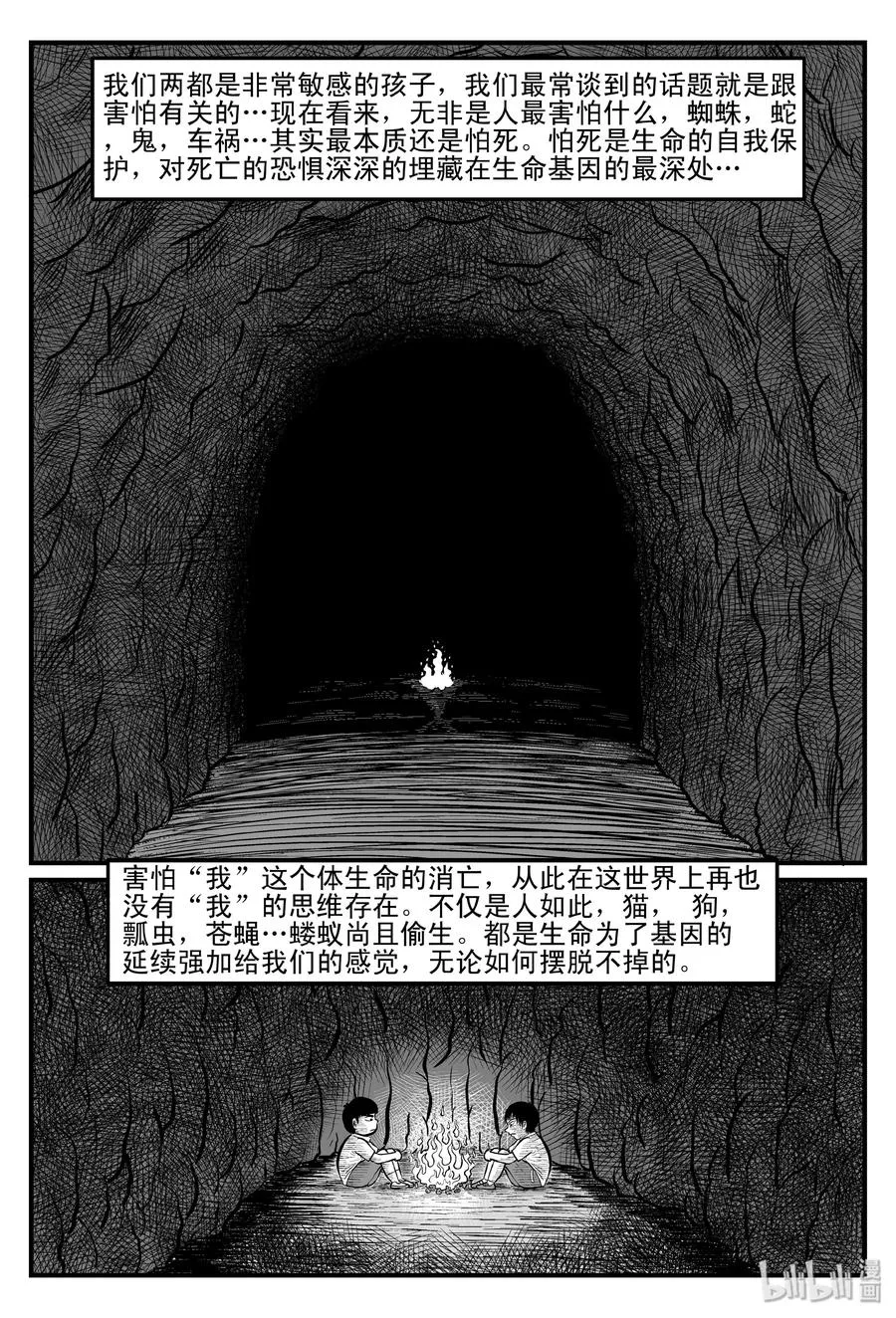 092 科学怪物（1） 第12页