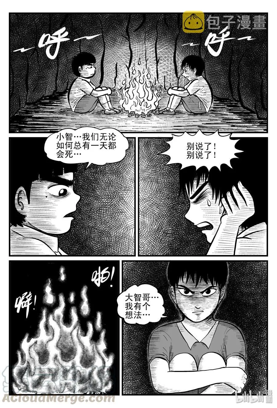 092 科学怪物（1） 第13页