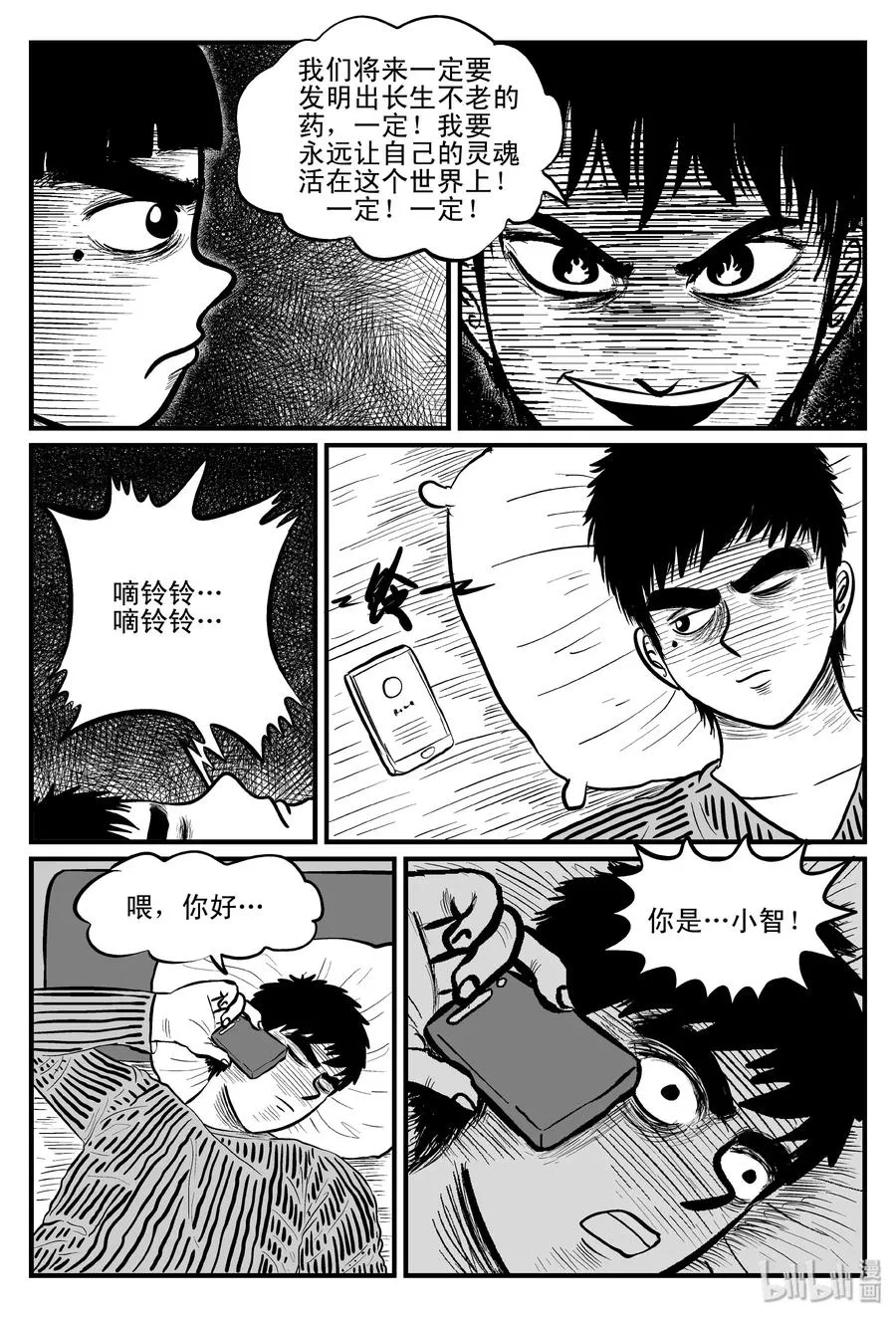 092 科学怪物（1） 第14页