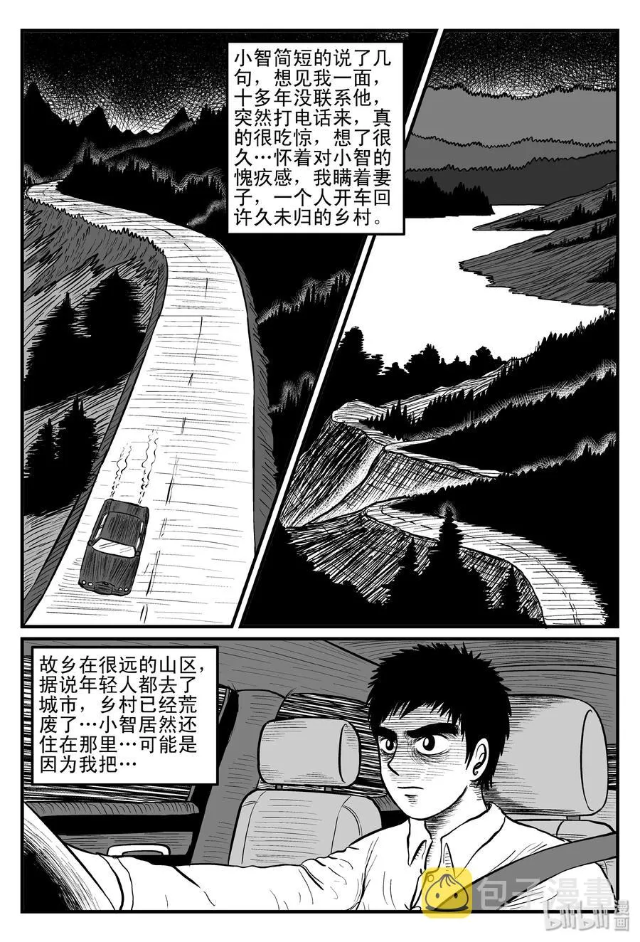 092 科学怪物（1） 第15页