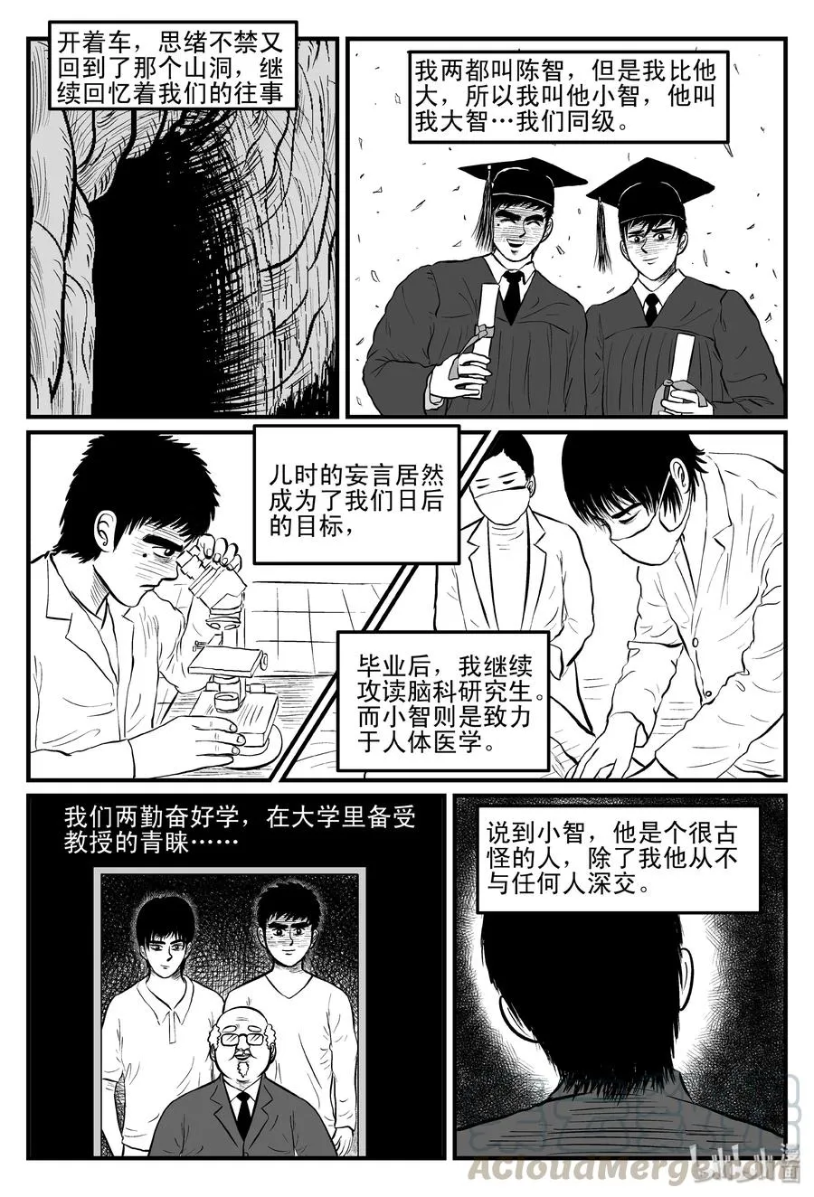 092 科学怪物（1） 第16页