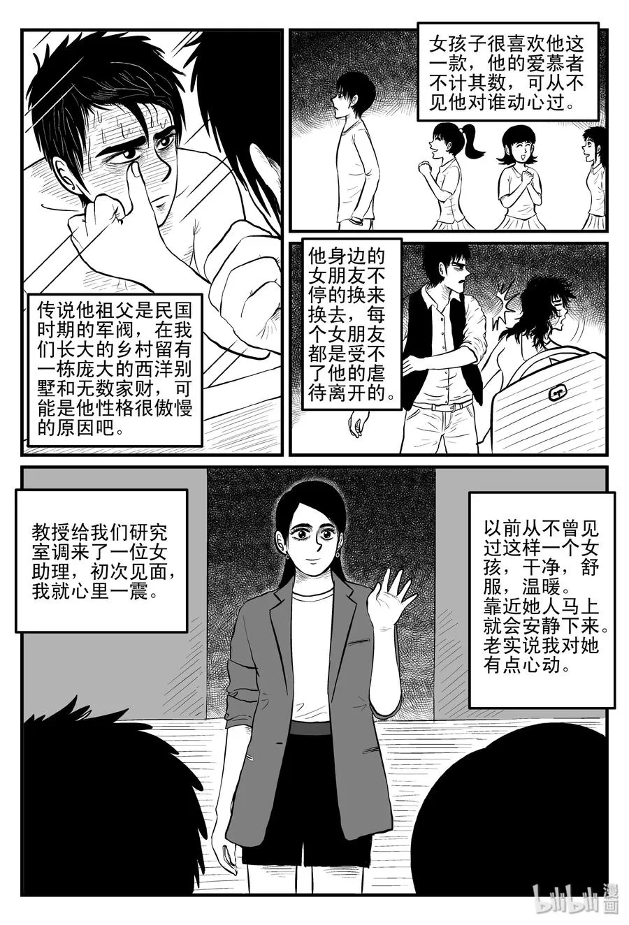 092 科学怪物（1） 第17页