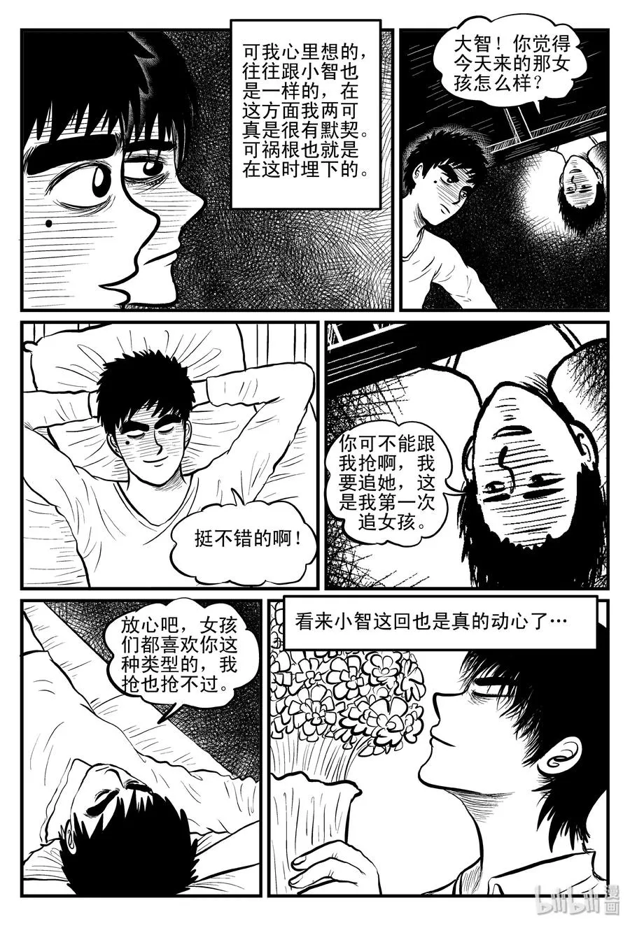 092 科学怪物（1） 第18页