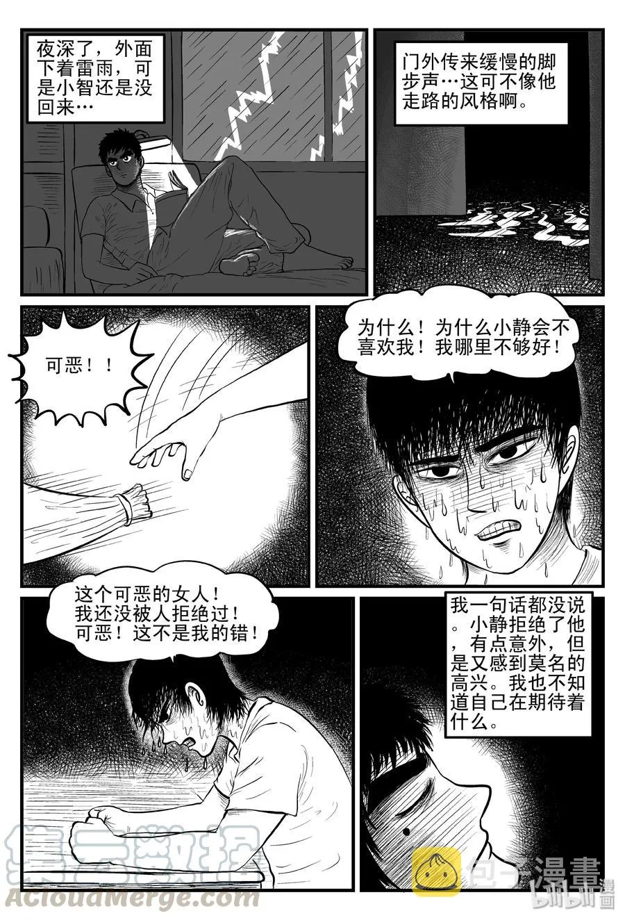 092 科学怪物（1） 第19页