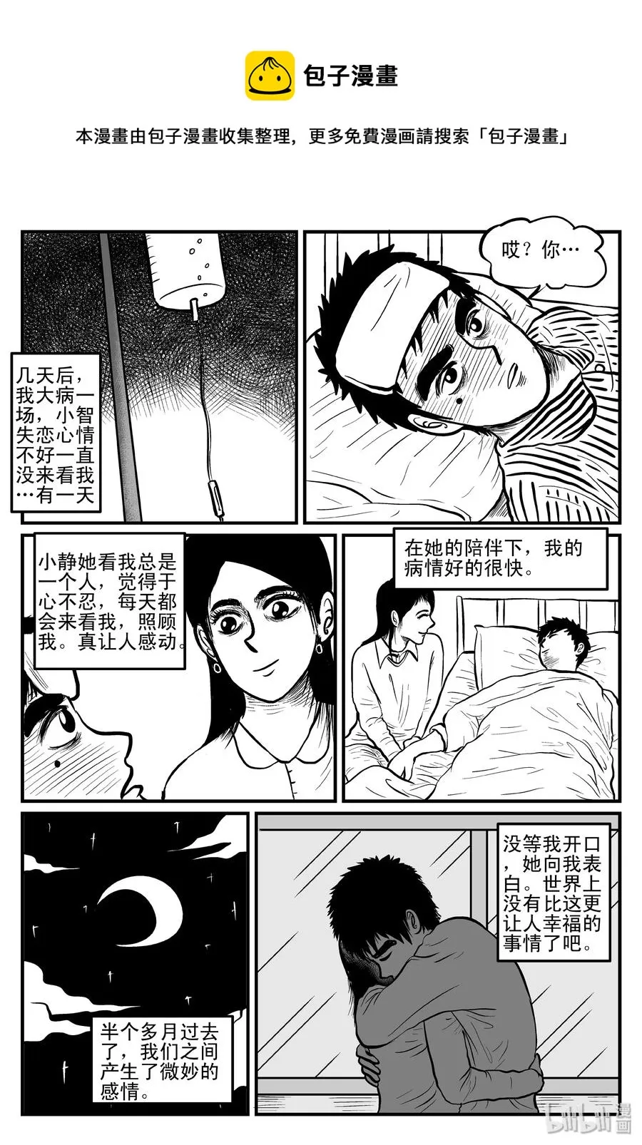 092 科学怪物（1） 第20页