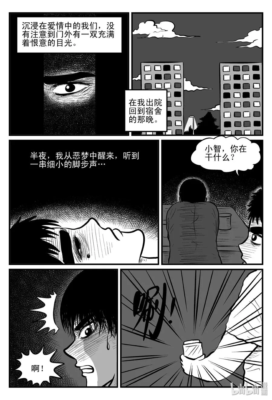 092 科学怪物（1） 第21页