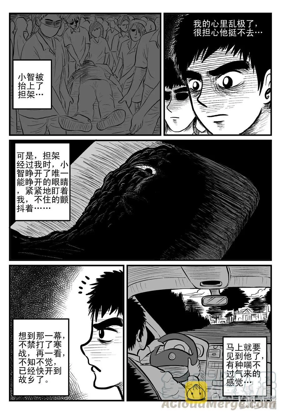 092 科学怪物（1） 第25页