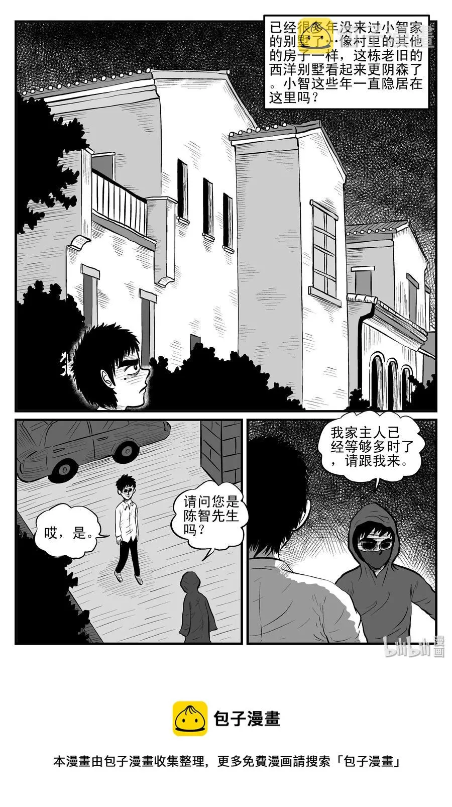 092 科学怪物（1） 第26页