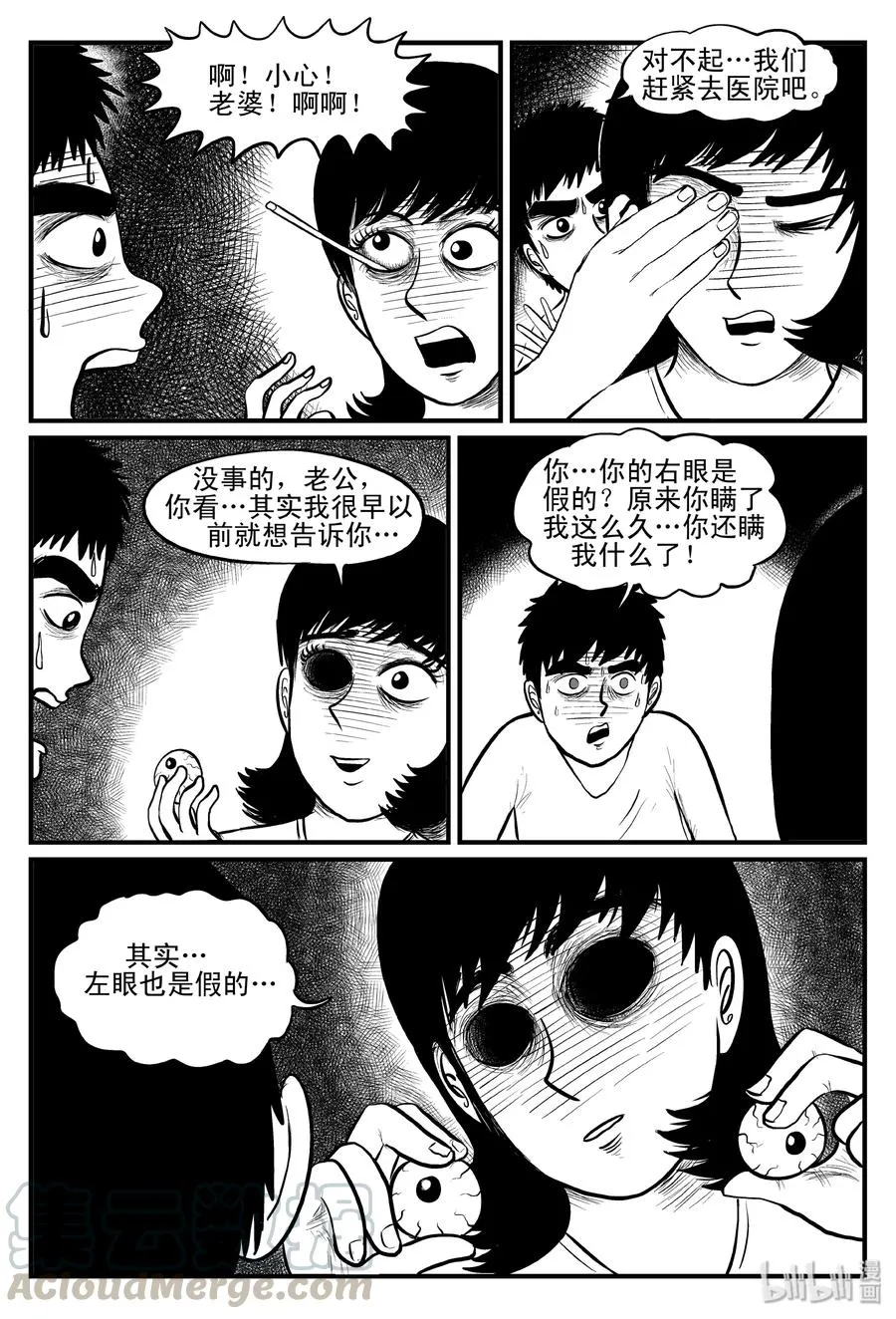081 一分钟怪异故事（7） 第4页