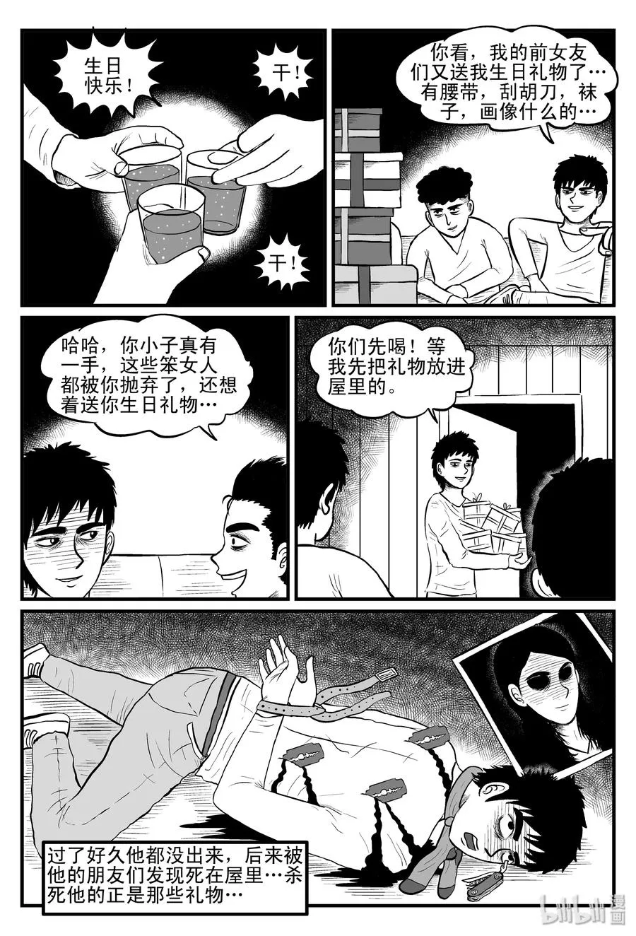 081 一分钟怪异故事（7） 第5页