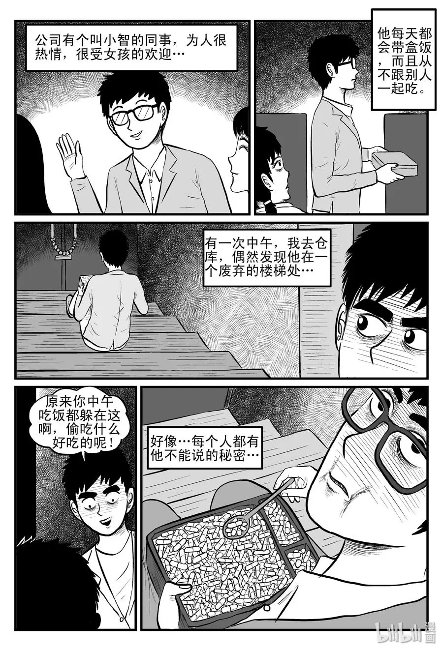 081 一分钟怪异故事（7） 第8页