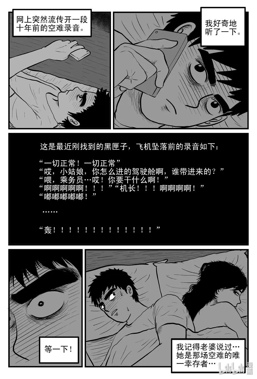 081 一分钟怪异故事（7） 第9页