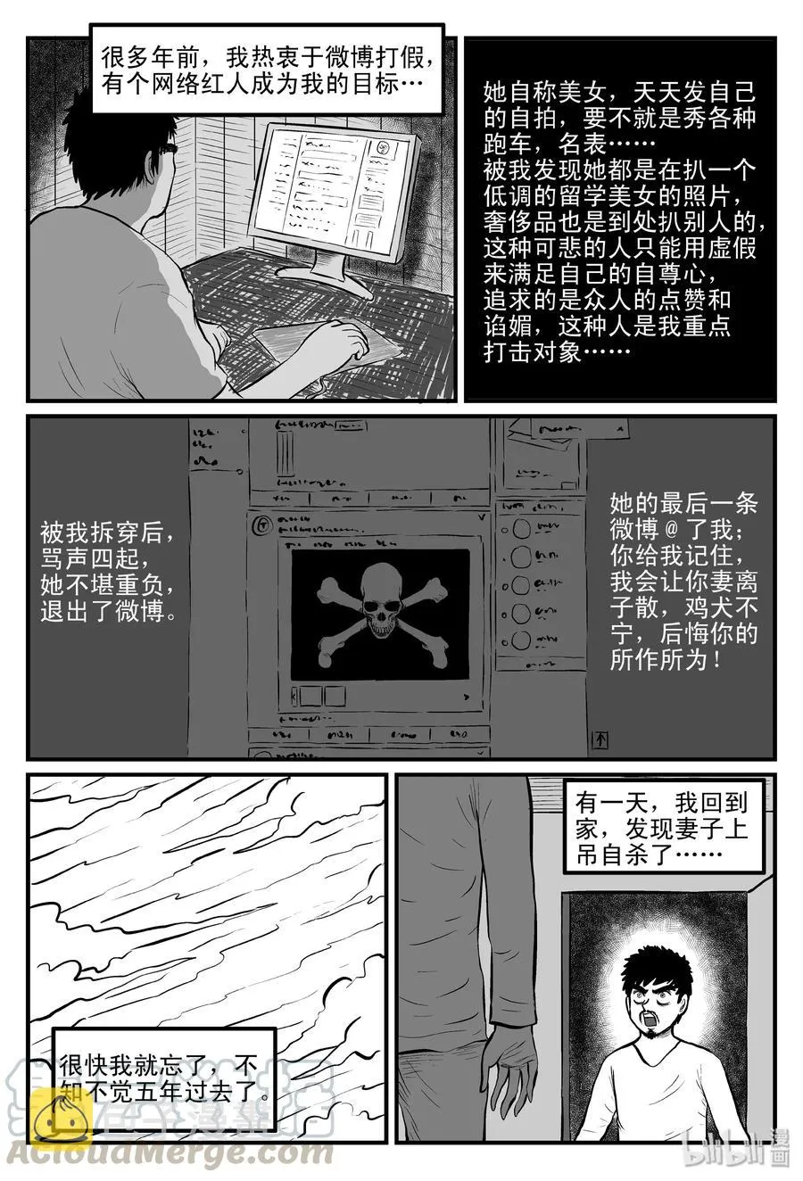 081 一分钟怪异故事（7） 第10页