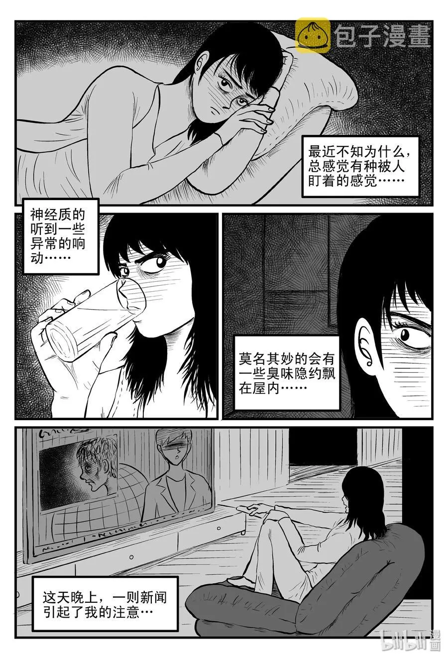 081 一分钟怪异故事（7） 第12页